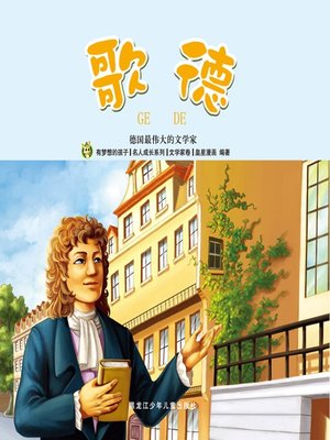 cover image of 歌德
